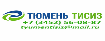 ТюменьТисиз